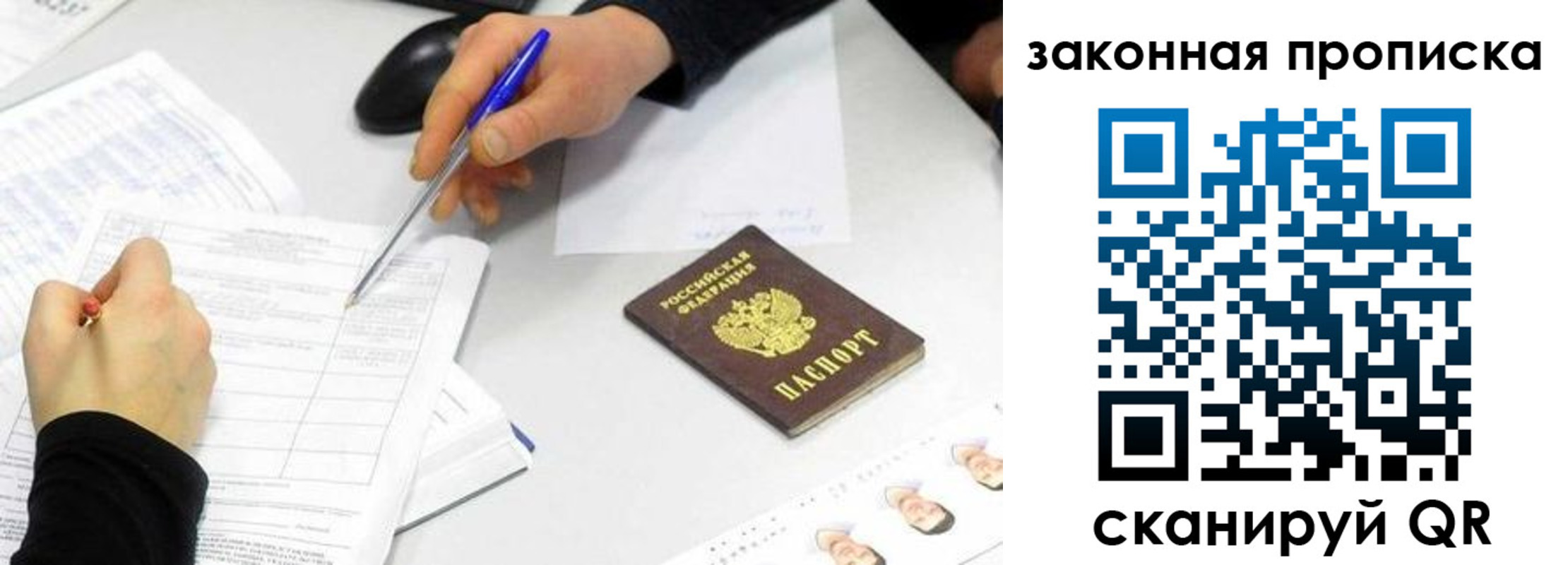 прописка в Немане